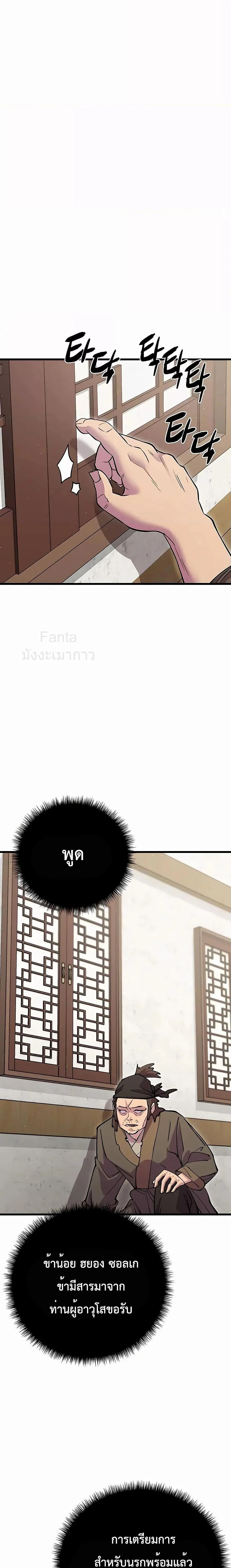 World’s Greatest Senior Disciple ตอนที่ 42 page 32