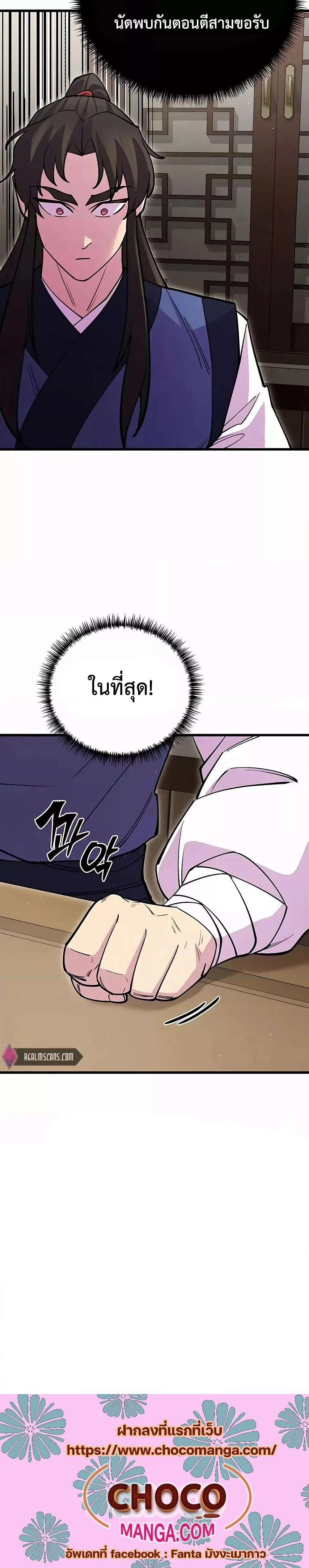 World’s Greatest Senior Disciple ตอนที่ 42 page 33