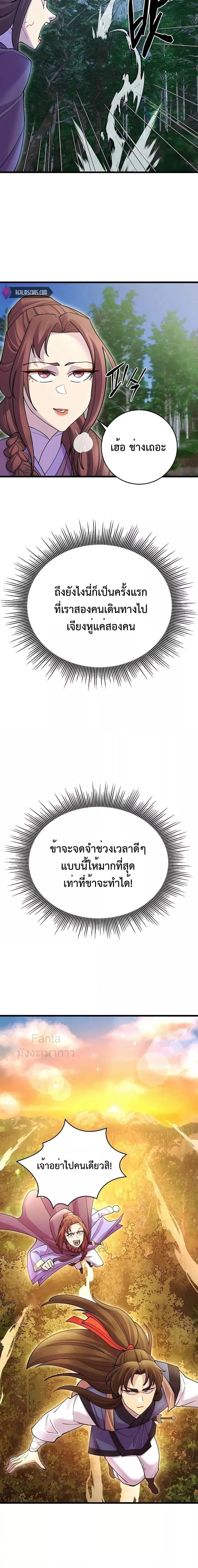 World’s Greatest Senior Disciple ตอนที่ 43 page 2
