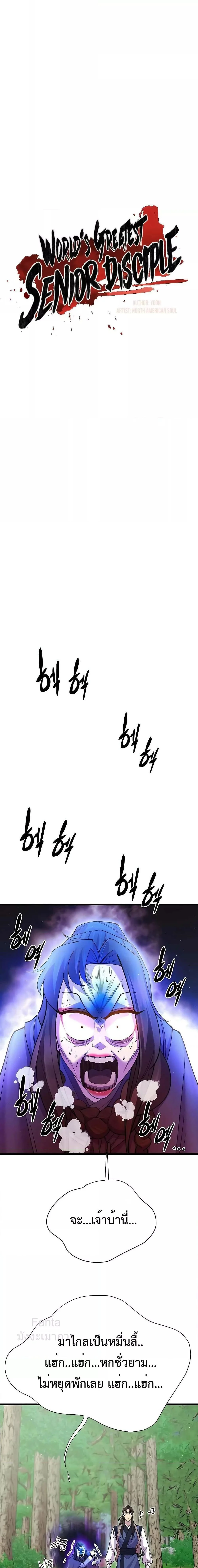 World’s Greatest Senior Disciple ตอนที่ 43 page 3