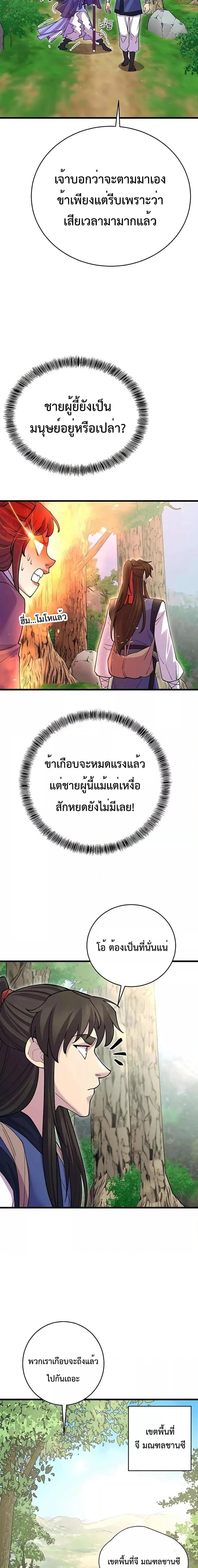 World’s Greatest Senior Disciple ตอนที่ 43 page 4