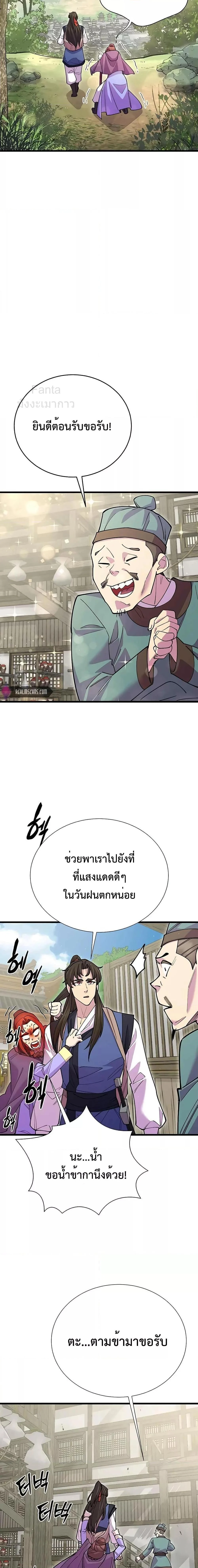 World’s Greatest Senior Disciple ตอนที่ 43 page 5