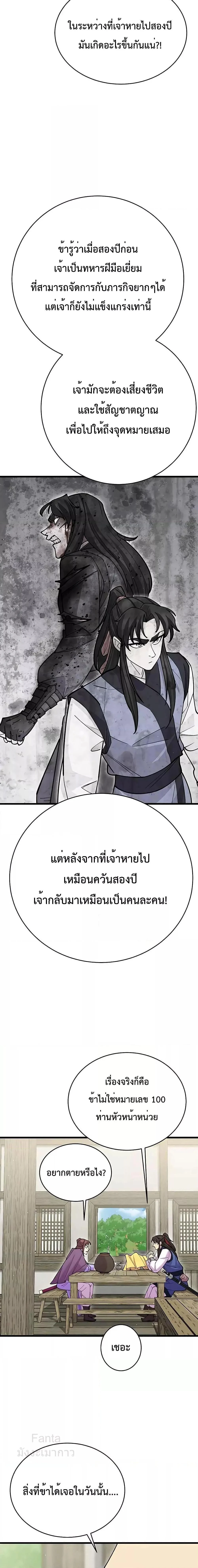 World’s Greatest Senior Disciple ตอนที่ 43 page 7