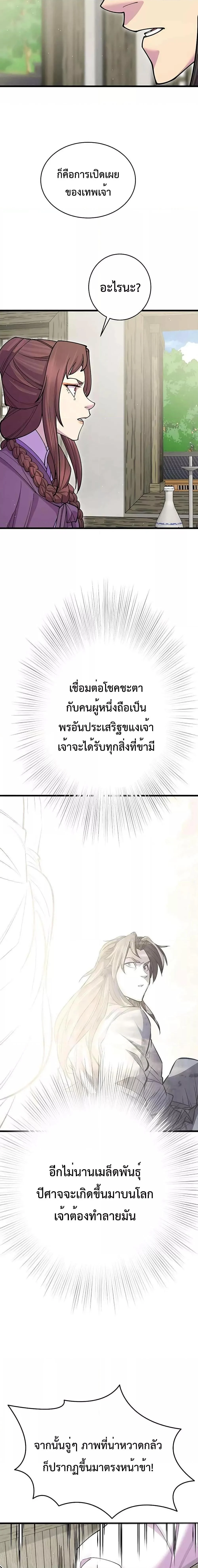 World’s Greatest Senior Disciple ตอนที่ 43 page 8