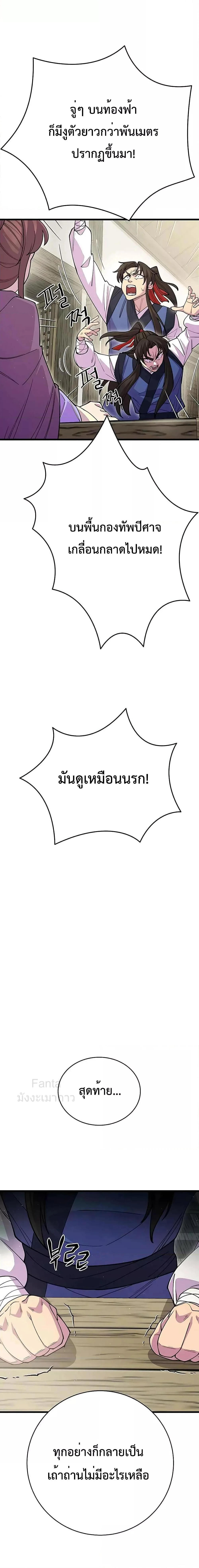 World’s Greatest Senior Disciple ตอนที่ 43 page 10