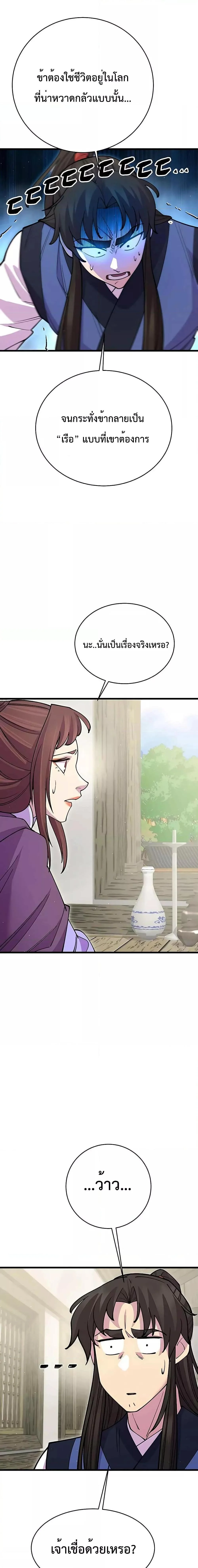 World’s Greatest Senior Disciple ตอนที่ 43 page 11