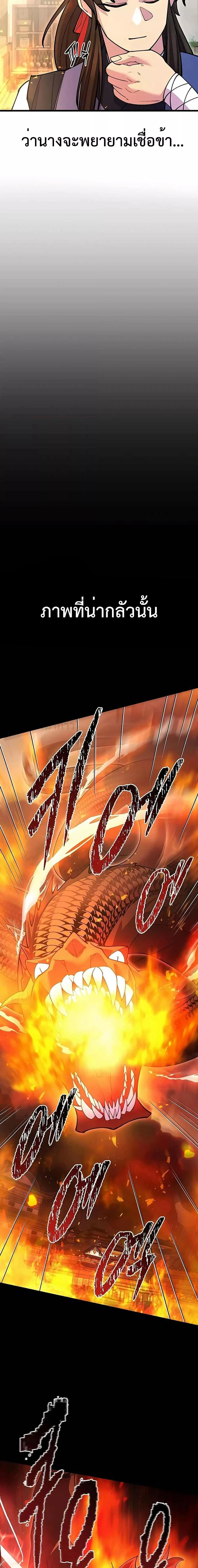 World’s Greatest Senior Disciple ตอนที่ 43 page 13