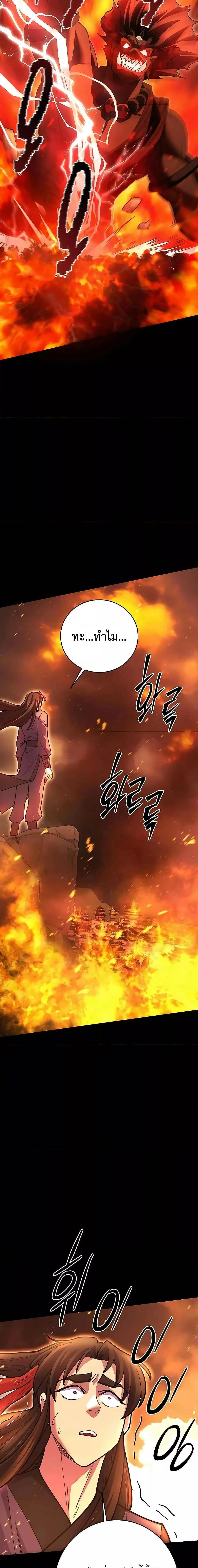 World’s Greatest Senior Disciple ตอนที่ 43 page 14