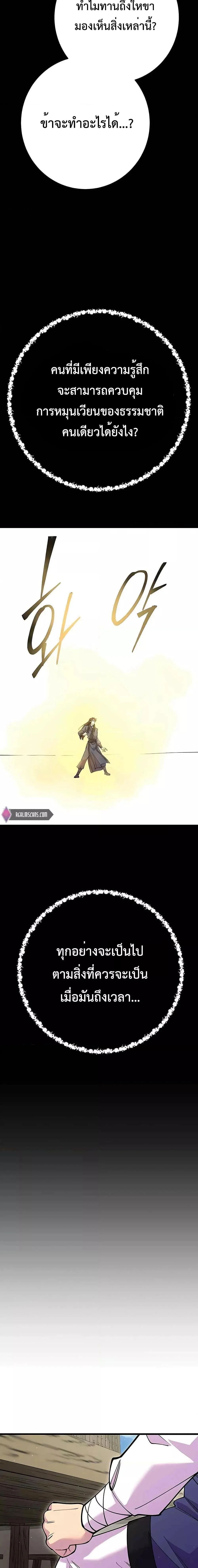 World’s Greatest Senior Disciple ตอนที่ 43 page 15