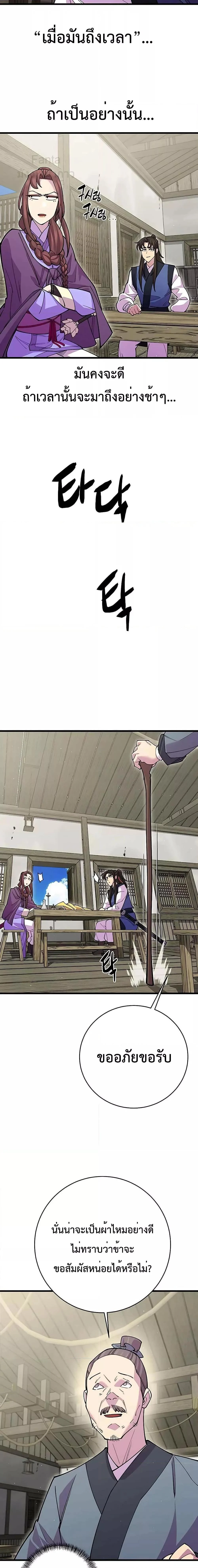 World’s Greatest Senior Disciple ตอนที่ 43 page 16