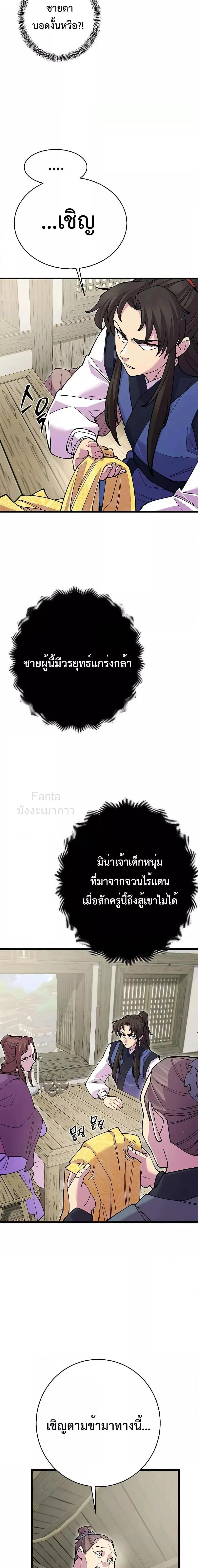 World’s Greatest Senior Disciple ตอนที่ 43 page 17