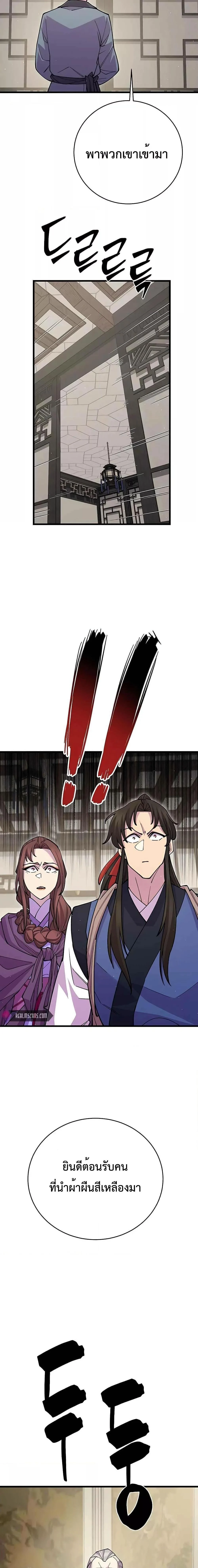 World’s Greatest Senior Disciple ตอนที่ 43 page 19