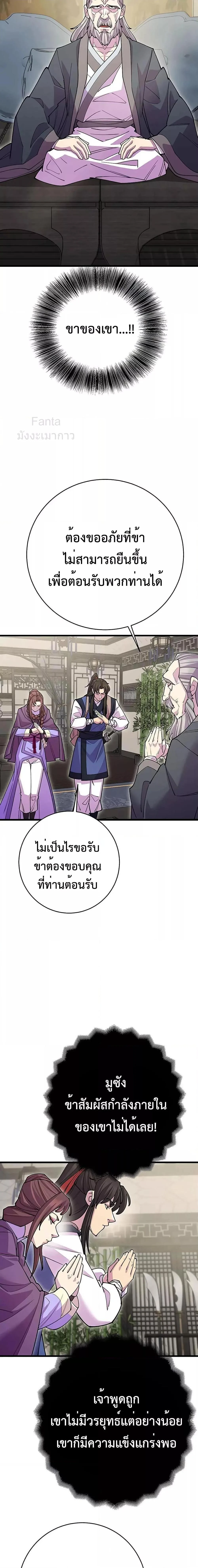 World’s Greatest Senior Disciple ตอนที่ 43 page 20