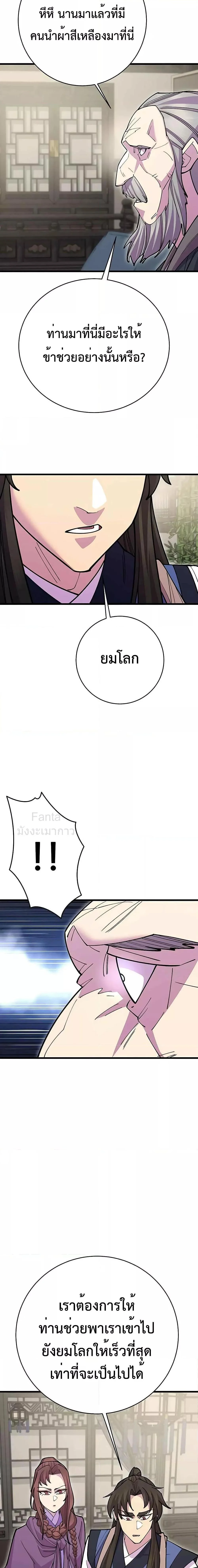 World’s Greatest Senior Disciple ตอนที่ 43 page 21