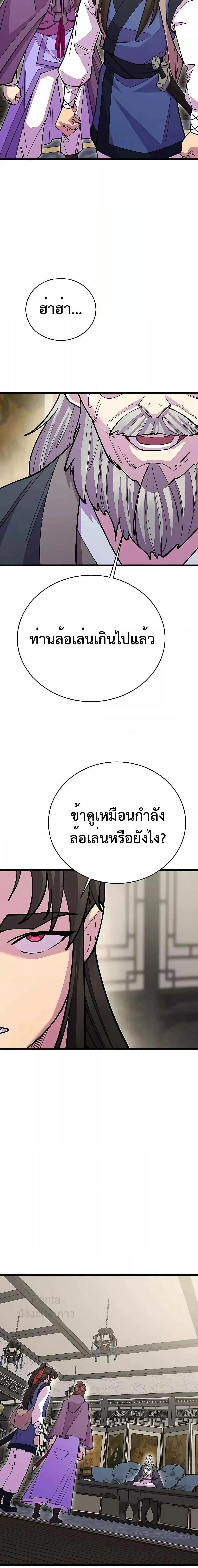World’s Greatest Senior Disciple ตอนที่ 43 page 22