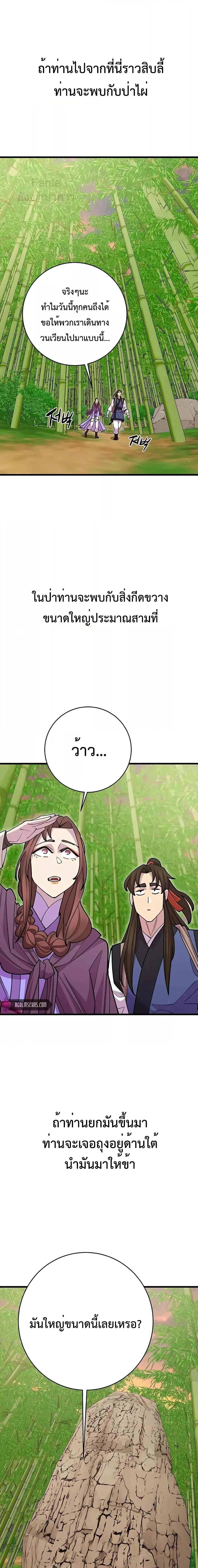 World’s Greatest Senior Disciple ตอนที่ 43 page 24