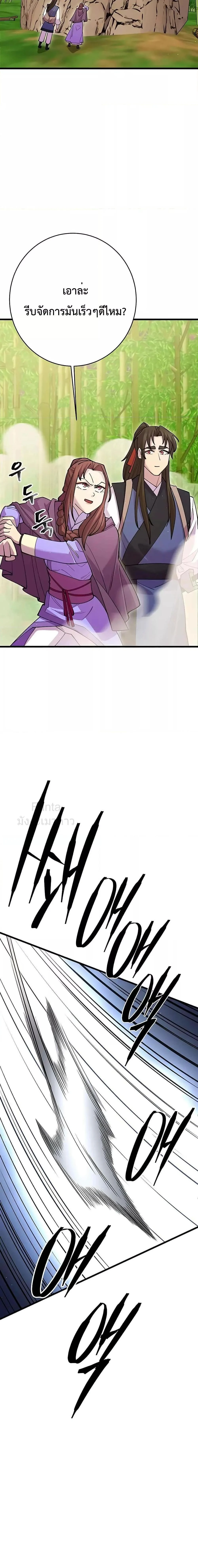 World’s Greatest Senior Disciple ตอนที่ 43 page 25