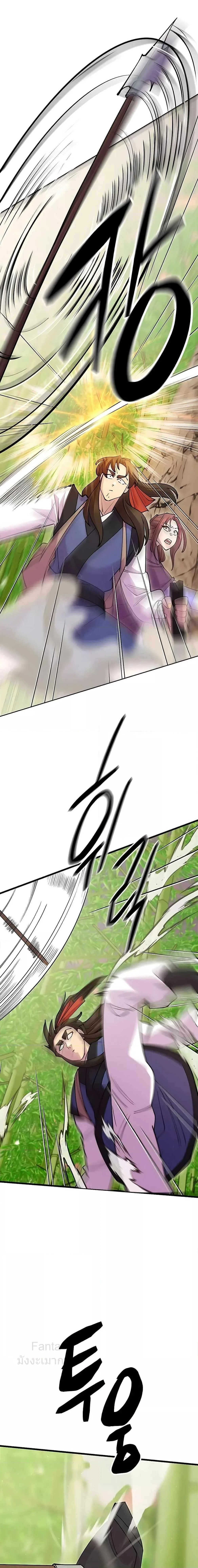 World’s Greatest Senior Disciple ตอนที่ 43 page 26