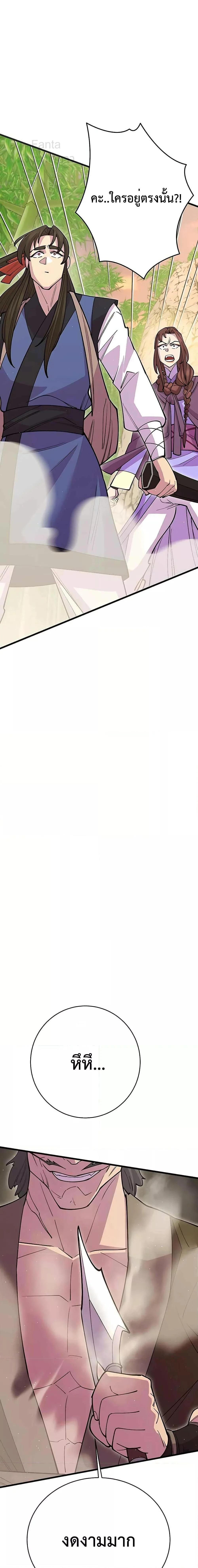 World’s Greatest Senior Disciple ตอนที่ 43 page 28