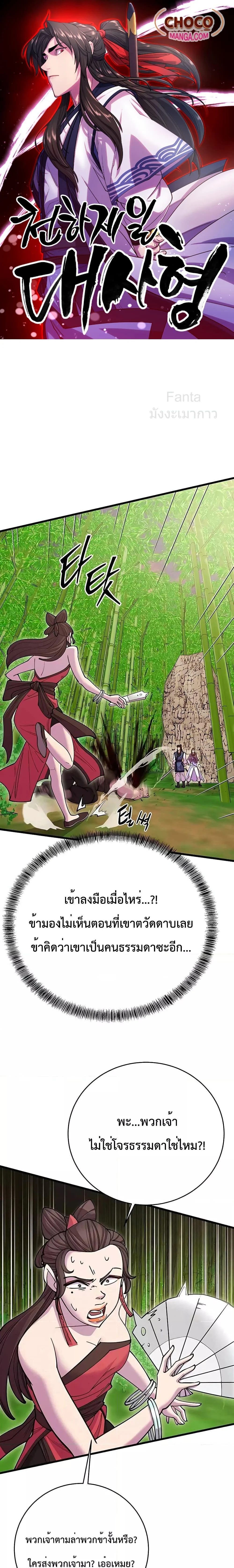 World’s Greatest Senior Disciple ตอนที่ 44 page 0