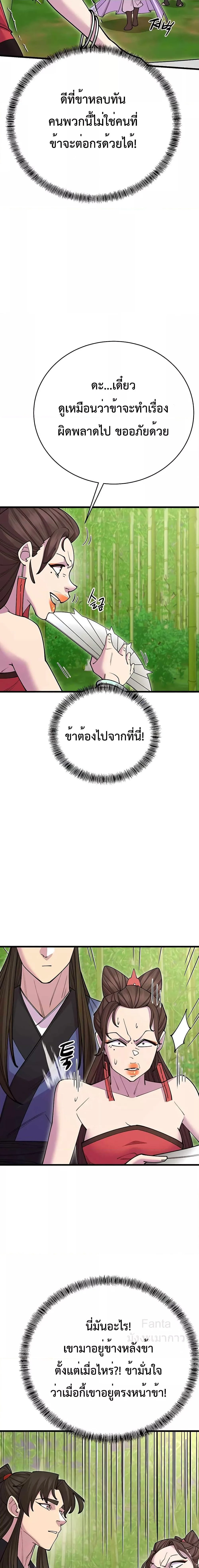 World’s Greatest Senior Disciple ตอนที่ 44 page 2