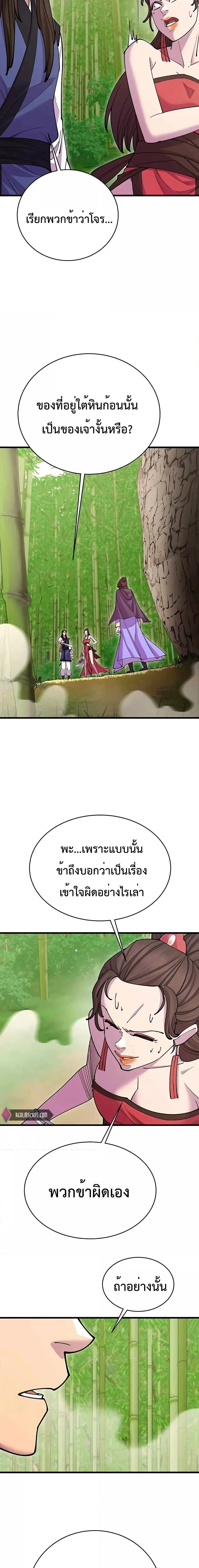 World’s Greatest Senior Disciple ตอนที่ 44 page 3