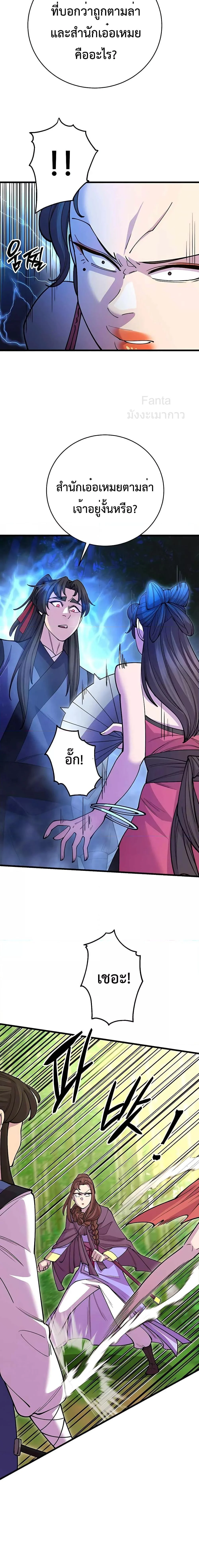 World’s Greatest Senior Disciple ตอนที่ 44 page 4