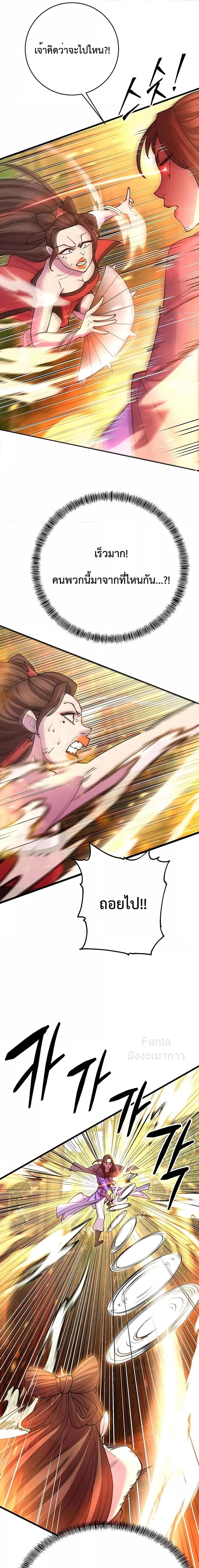 World’s Greatest Senior Disciple ตอนที่ 44 page 5