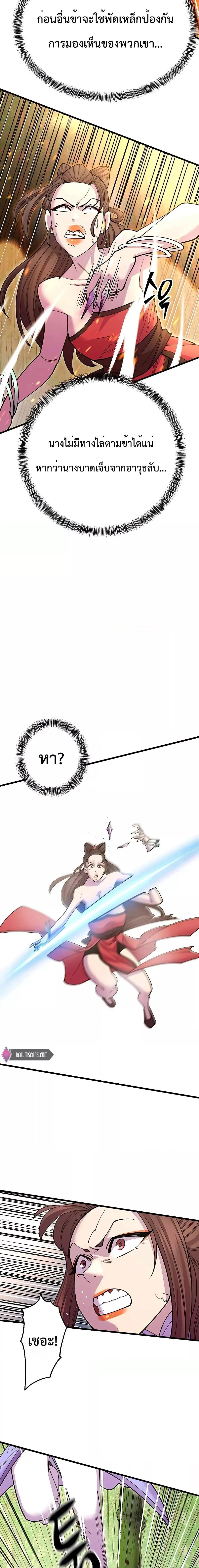 World’s Greatest Senior Disciple ตอนที่ 44 page 6