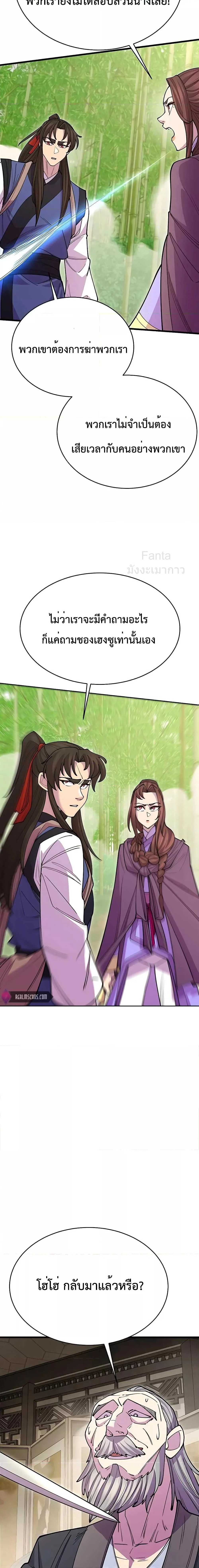 World’s Greatest Senior Disciple ตอนที่ 44 page 8