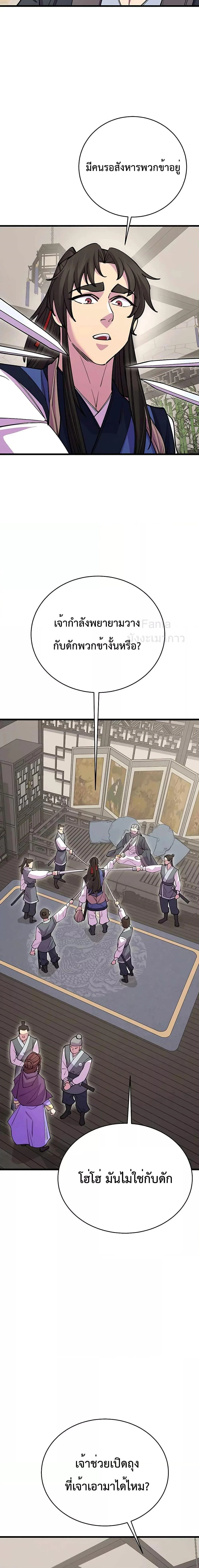 World’s Greatest Senior Disciple ตอนที่ 44 page 9