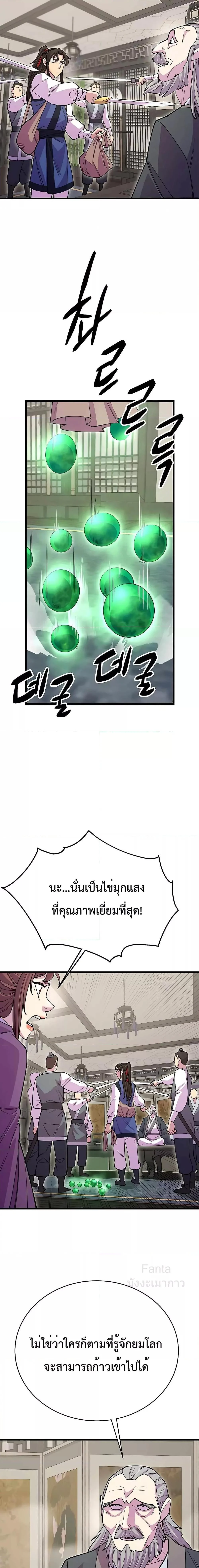 World’s Greatest Senior Disciple ตอนที่ 44 page 10