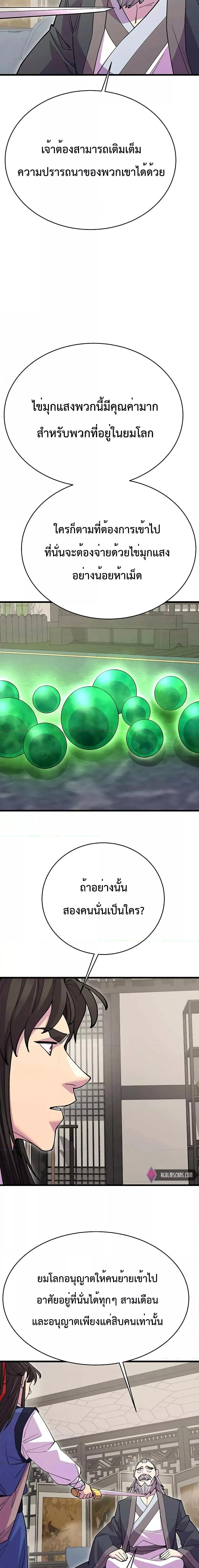 World’s Greatest Senior Disciple ตอนที่ 44 page 11