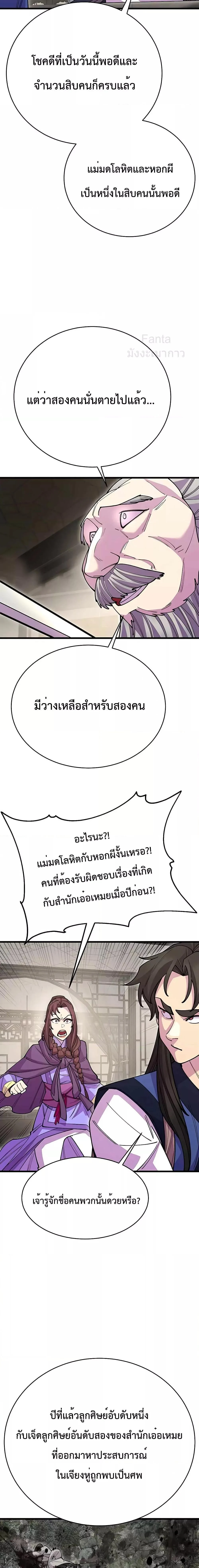 World’s Greatest Senior Disciple ตอนที่ 44 page 12