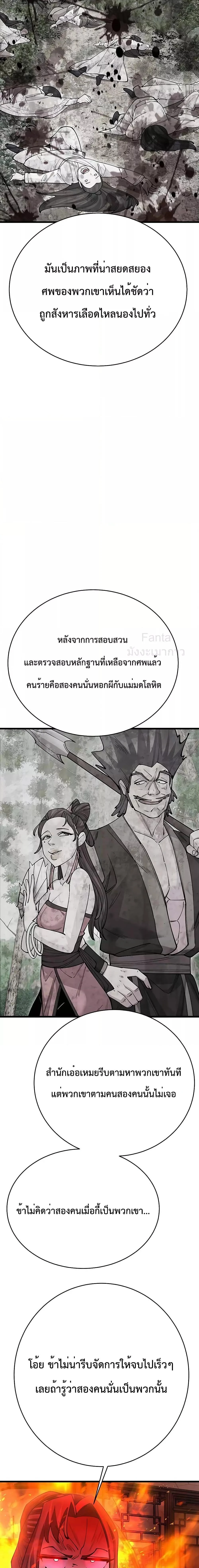 World’s Greatest Senior Disciple ตอนที่ 44 page 13