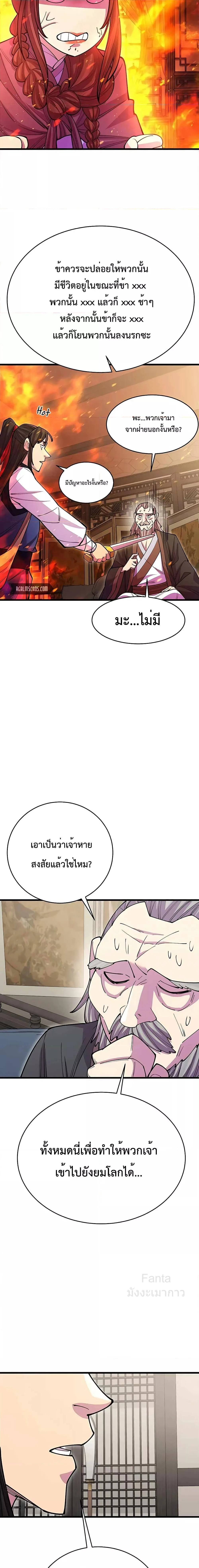 World’s Greatest Senior Disciple ตอนที่ 44 page 14