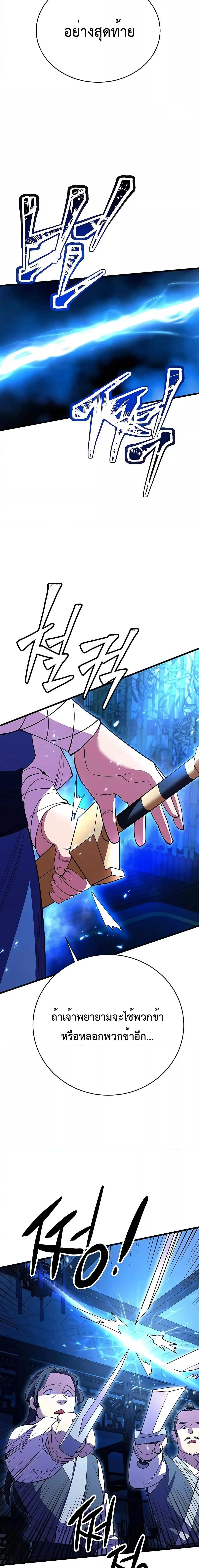 World’s Greatest Senior Disciple ตอนที่ 44 page 15