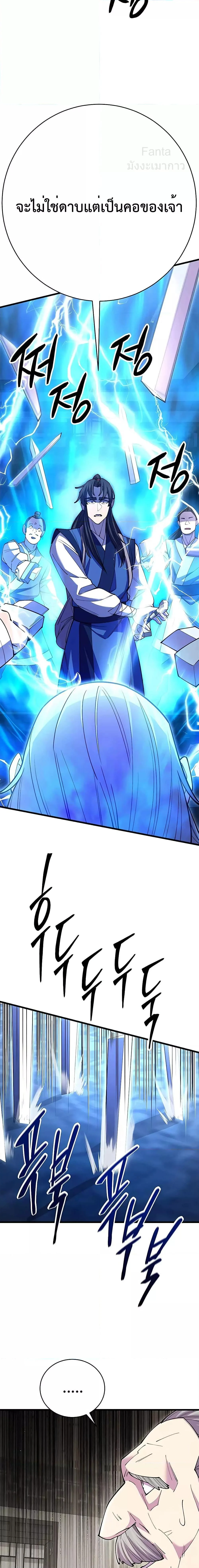 World’s Greatest Senior Disciple ตอนที่ 44 page 16