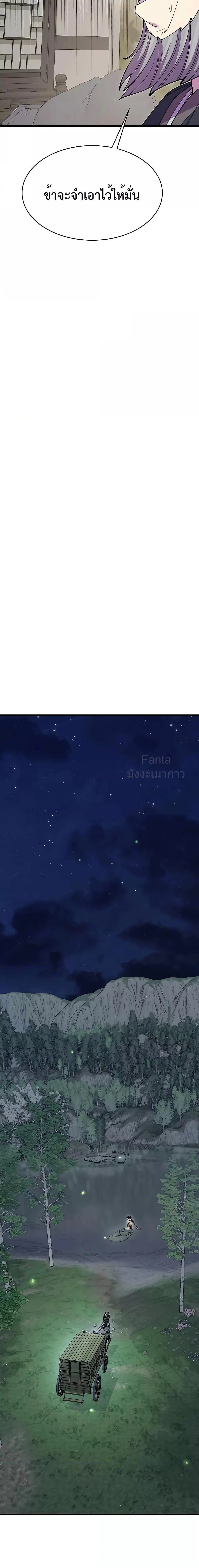 World’s Greatest Senior Disciple ตอนที่ 44 page 17