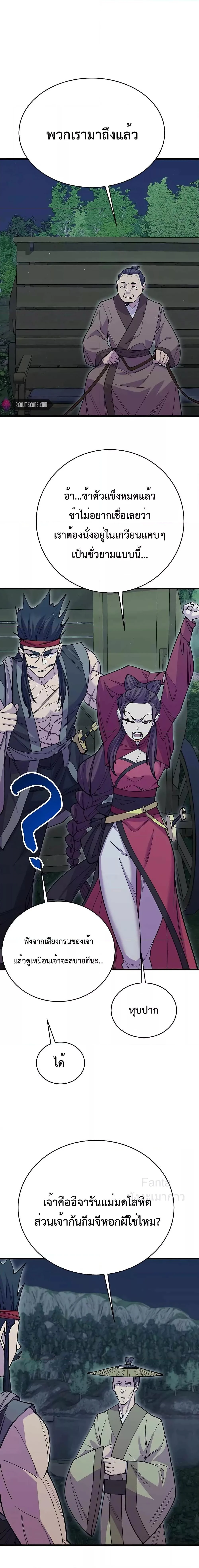 World’s Greatest Senior Disciple ตอนที่ 44 page 18