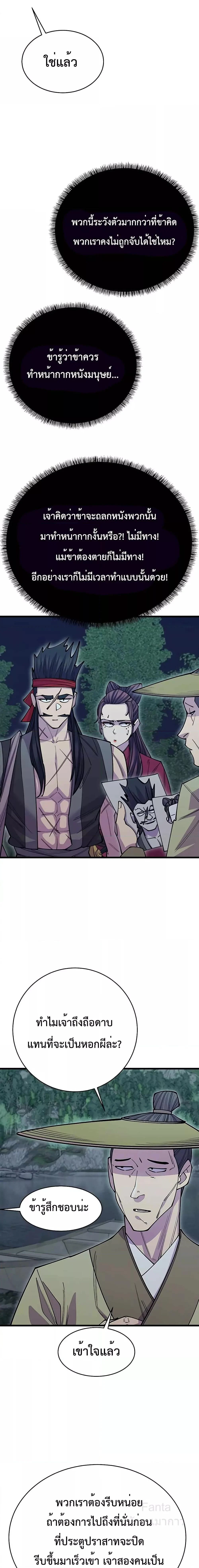 World’s Greatest Senior Disciple ตอนที่ 44 page 19