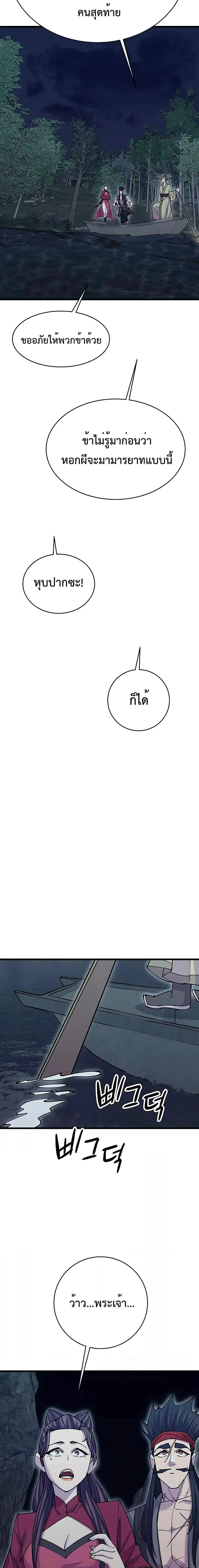 World’s Greatest Senior Disciple ตอนที่ 44 page 20