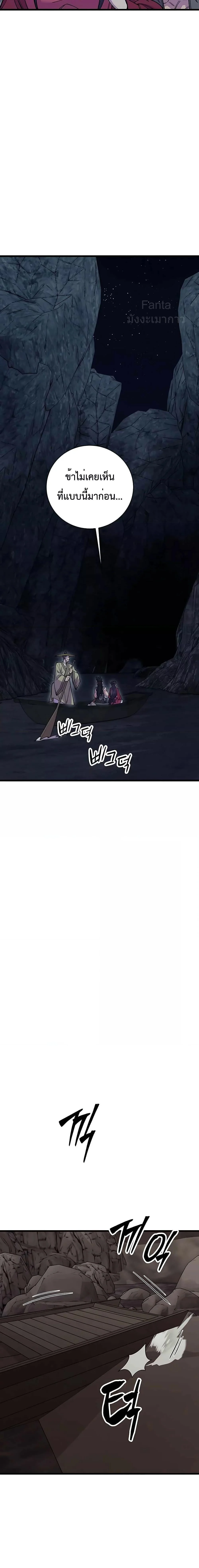 World’s Greatest Senior Disciple ตอนที่ 44 page 21