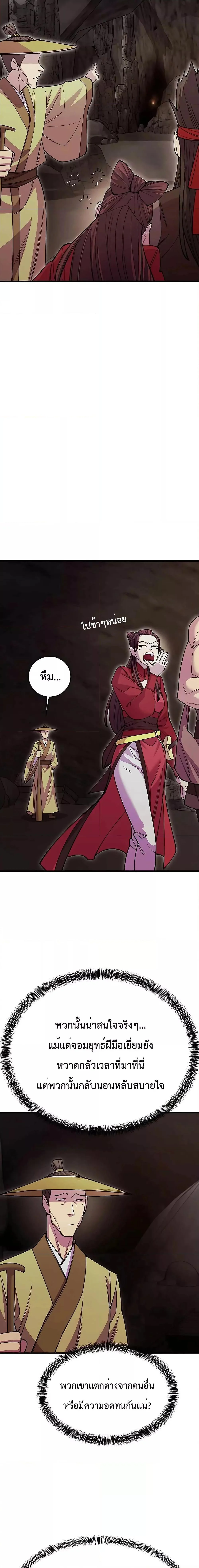 World’s Greatest Senior Disciple ตอนที่ 44 page 23