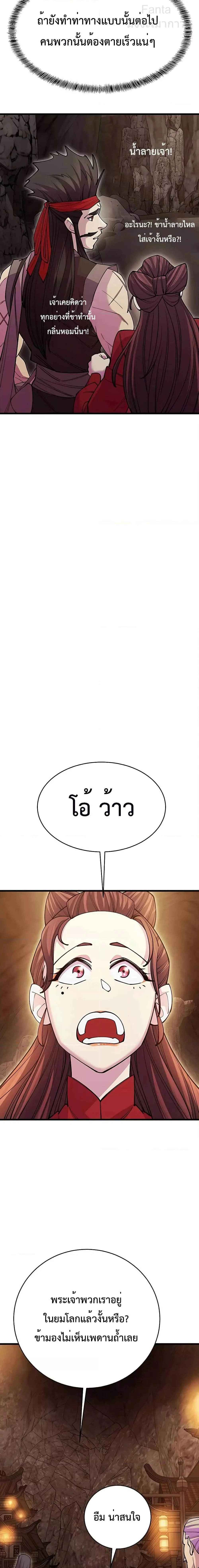 World’s Greatest Senior Disciple ตอนที่ 44 page 24