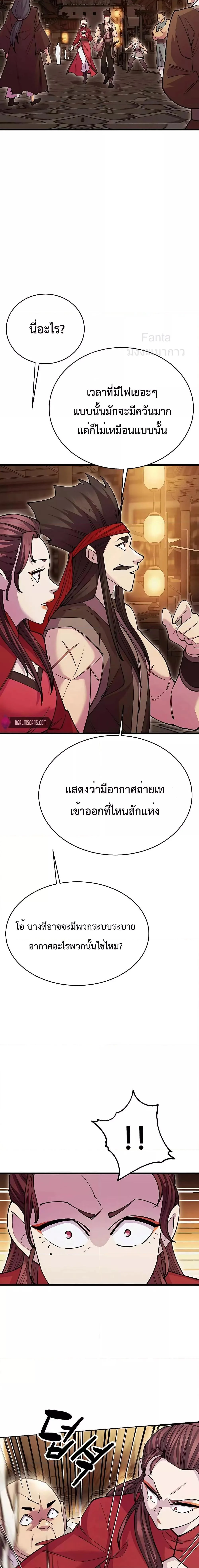 World’s Greatest Senior Disciple ตอนที่ 44 page 25