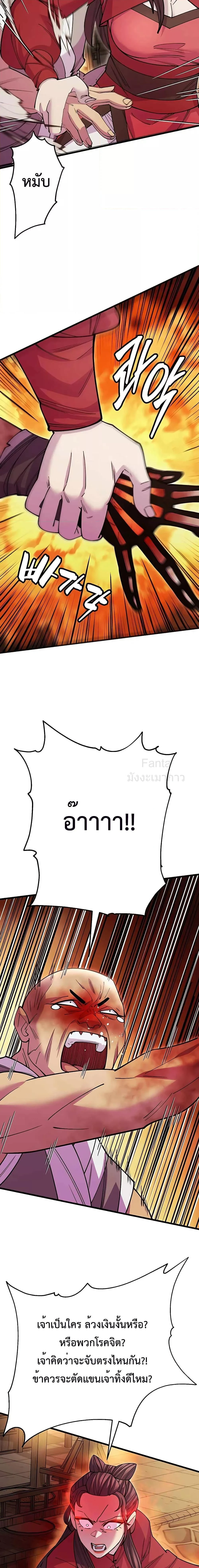 World’s Greatest Senior Disciple ตอนที่ 44 page 26