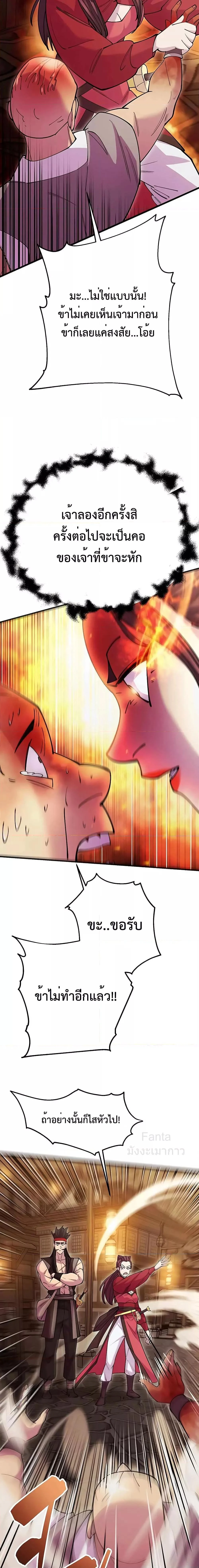 World’s Greatest Senior Disciple ตอนที่ 44 page 27