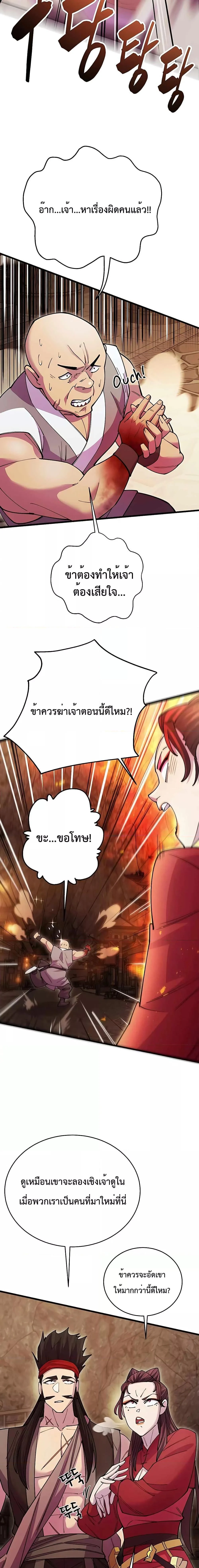 World’s Greatest Senior Disciple ตอนที่ 44 page 28