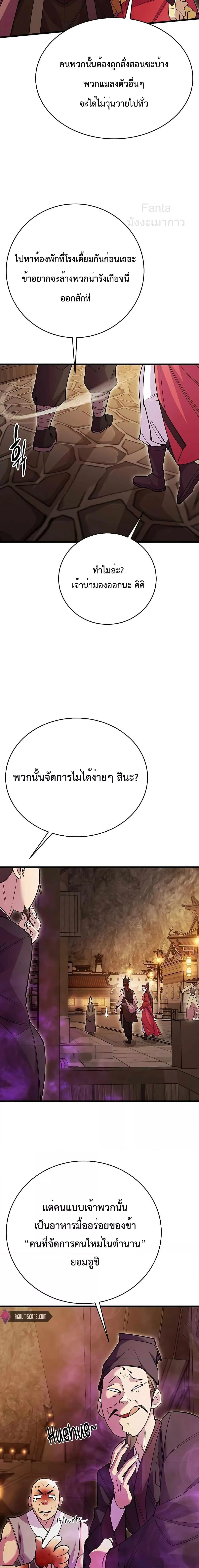 World’s Greatest Senior Disciple ตอนที่ 44 page 29